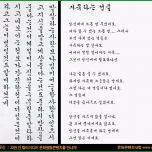 Ausgezeichnet 한국콘텐츠진흥원 상상발전소 [문화원형스토리] 한국 대표 서예작가 한글에 빠지다